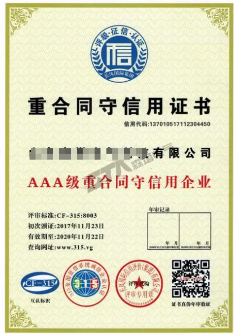 重合同守信用AAA級證書-海南許可資質辦理-錢生錢財務咨詢
