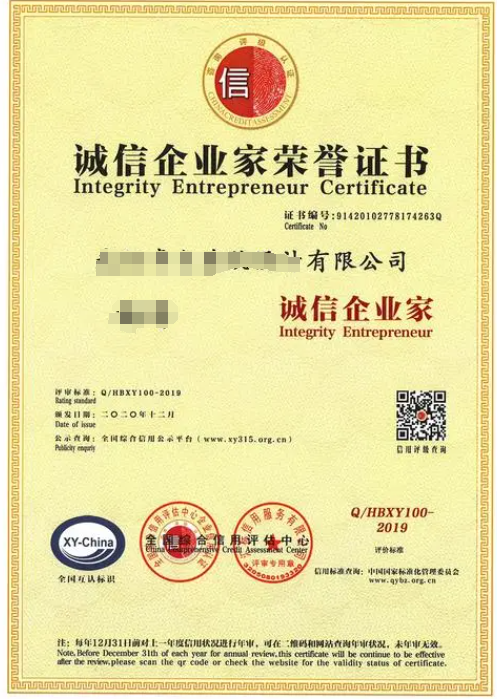 誠信AAA級企業家稱號-海南許可資質辦理-錢生錢財務咨詢