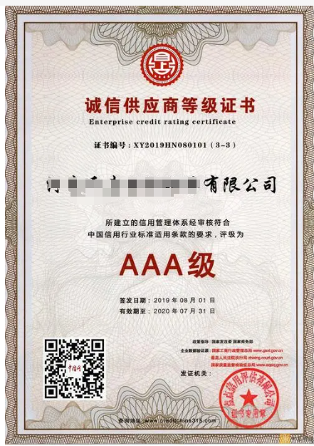 AAA級誠信供應商證書-海南許可資質辦理-錢生錢財務咨詢