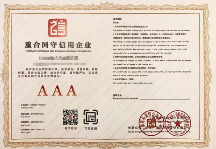 重合同守信用AAA級證書-海南許可資質代辦-錢生錢財務咨詢