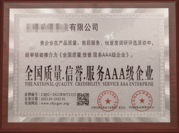 質(zhì)量服務(wù)信譽AAA級證書-海南許可資質(zhì)代辦-錢生錢財務(wù)咨詢