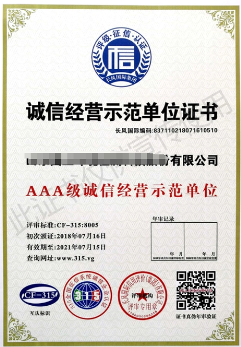 誠信經營AAA級示范單位-海南許可資質辦理-錢生錢財務咨詢