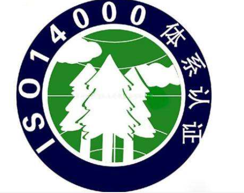 ISO14001環境管理體系認證-海南許可資質辦理-錢生錢財務咨詢