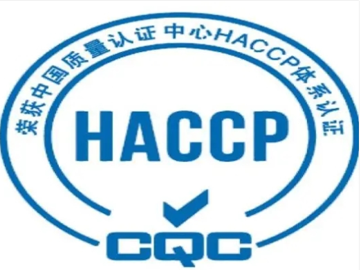 HACCP危害分析與關鍵控制點體系認證-海南許可資質辦理-錢生錢財務咨詢