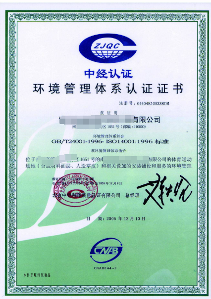 ISO14001環境管理體系認證-海南許可資質代辦-錢生錢財務咨詢