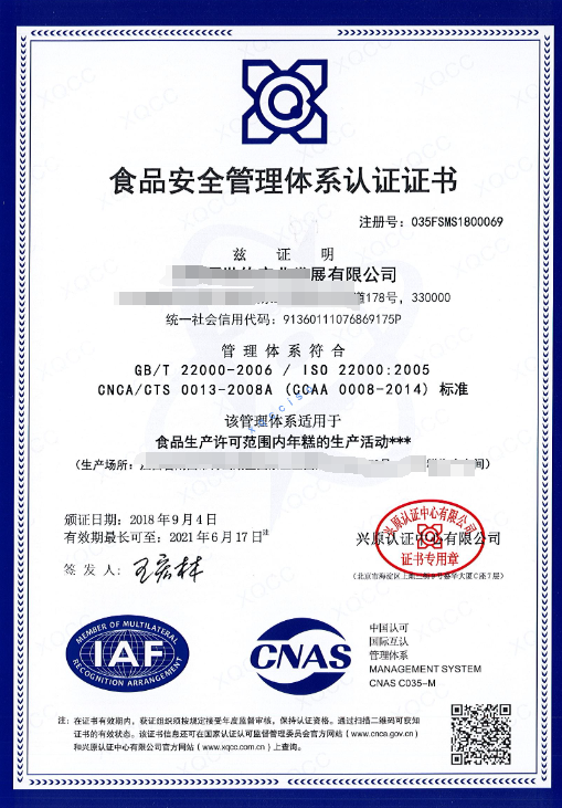 ISO22000食品安全管理體系-海南許可資質(zhì)代辦-錢生錢財(cái)務(wù)咨詢