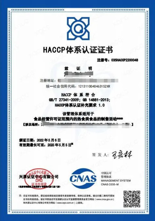 HACCP危害分析與關鍵控制點體系認證-海南許可資質代辦-錢生錢財務咨詢