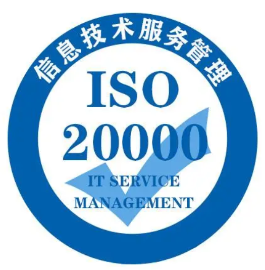ISO20000信息技術服務體系-海南許可資質辦理-錢生錢財務咨詢