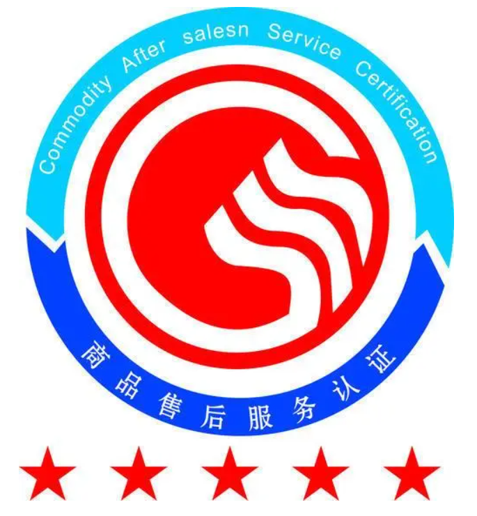 五星售后服務認證-海南許可資質辦理-錢生錢財務咨詢