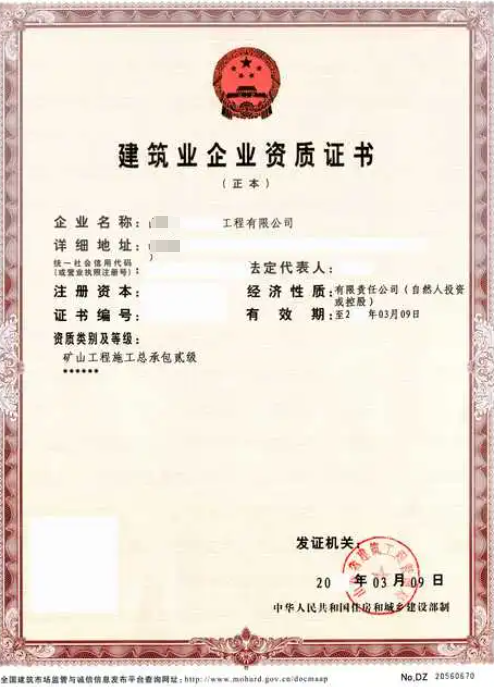 礦山工程施工總承包資質標準-海南許可資質辦理-錢生錢財務咨詢
