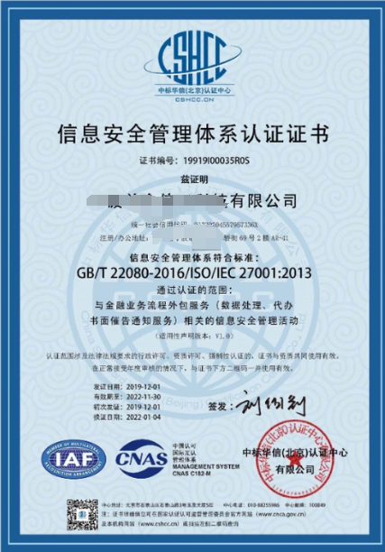 ISO27001信息安全管理體系-海南許可資質代辦-錢生錢財務咨詢