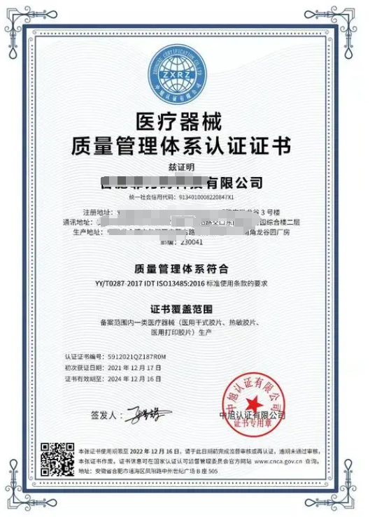 ISO13485醫療器械質量管理體系-海南許可資質代辦-錢生錢財務咨詢