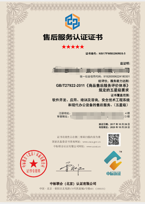 五星售后服務認證-海南許可資質代辦-錢生錢財務咨詢