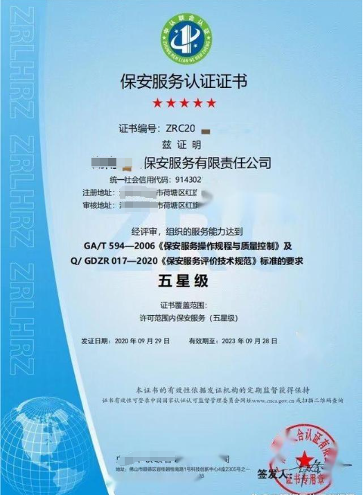 保安服務認證-海南許可資質代辦-錢生錢財務咨詢