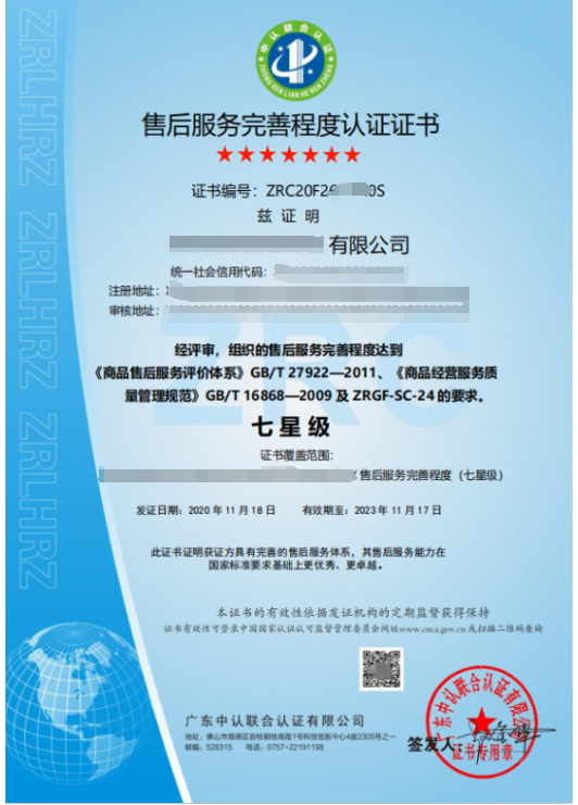 七星售后服務(wù)體系完善程度認(rèn)證-海南許可資質(zhì)代辦-錢生錢財(cái)務(wù)咨詢