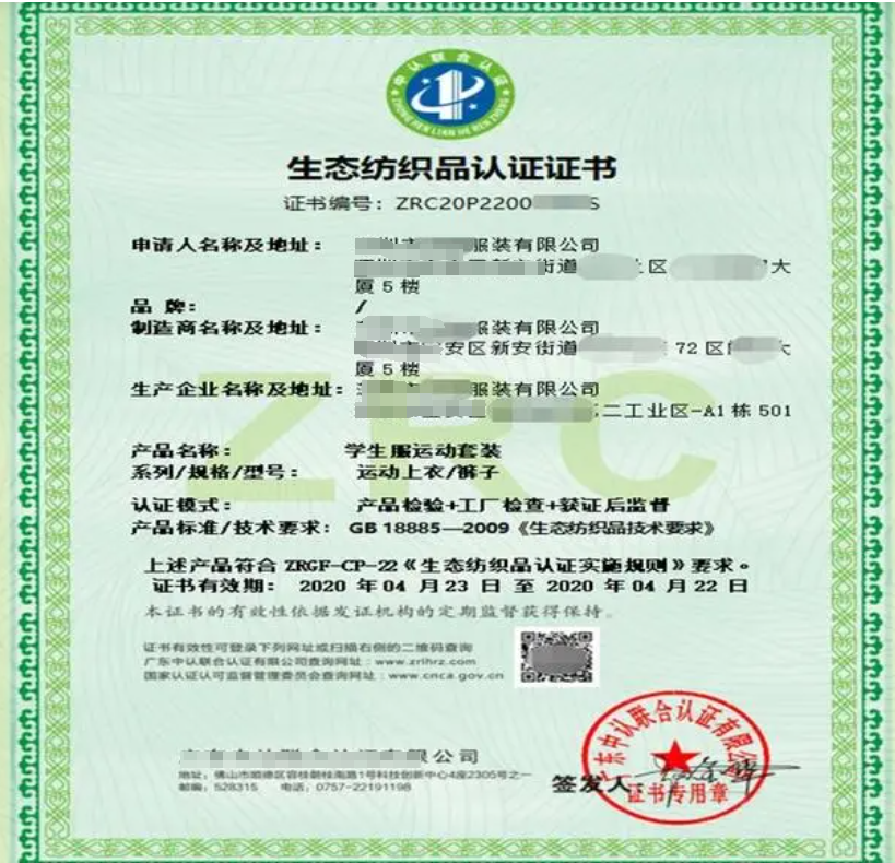 生態(tài)紡織品認證-海南許可資質代辦理-錢生錢財務咨詢