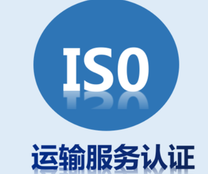 運輸服務認證-海南許可資質辦理-錢生錢財務咨詢
