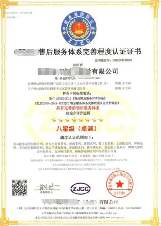 八星售后服務完善程度認證-海南許可資質代辦-錢生錢財務咨詢