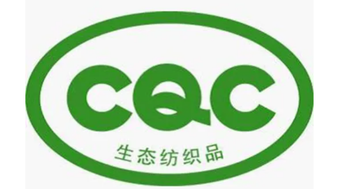 生態(tài)紡織品認證-海南許可資質辦理-錢生錢財務咨詢