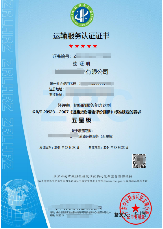 運輸服務認證-海南許可資質代辦理-錢生錢財務咨詢