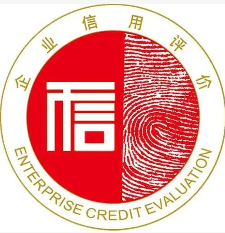 質量信用AAA級企業認證-海南許可資質辦理-錢生錢財務咨詢