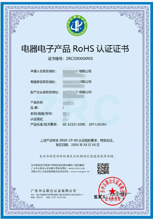 電器電子ROHS認證-海南許可資質代辦-錢生錢財務咨詢