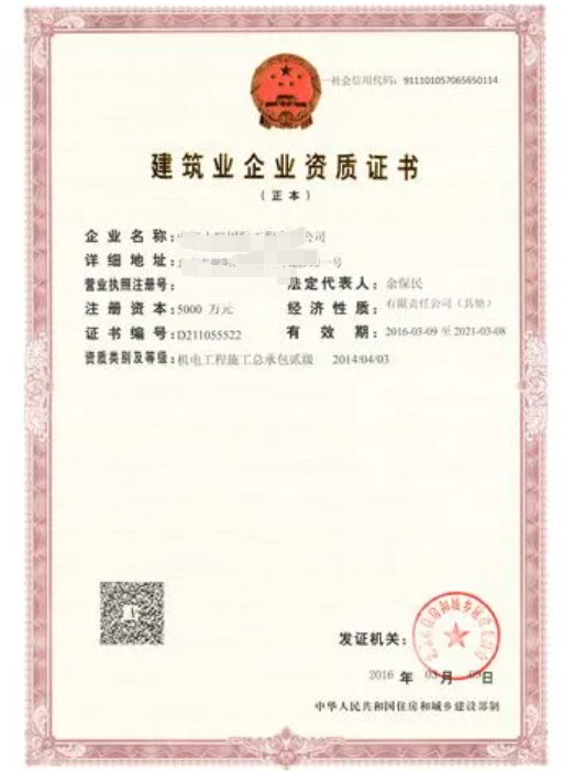 機(jī)電工程施工總承包資質(zhì)標(biāo)準(zhǔn)-海南許可資質(zhì)辦理-錢生錢財務(wù)咨詢