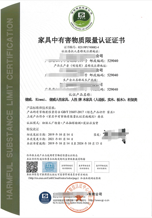 家具中有害物質限量認-海南許可資質-錢生錢財務咨詢