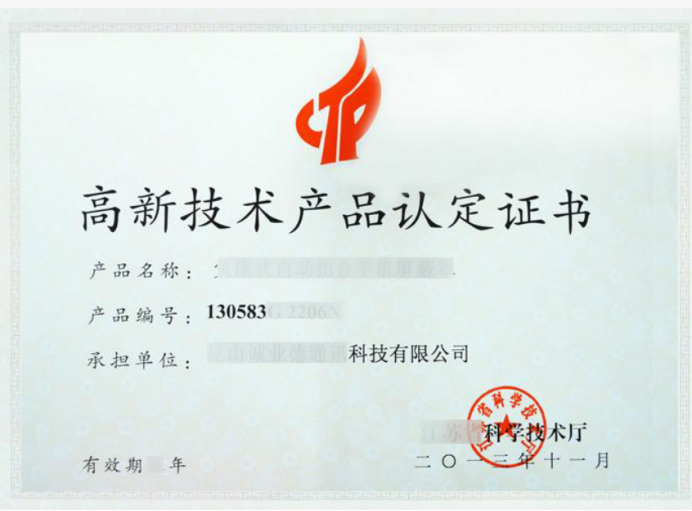高新技術產品認證-海南許可資質辦理-錢生錢財務咨詢