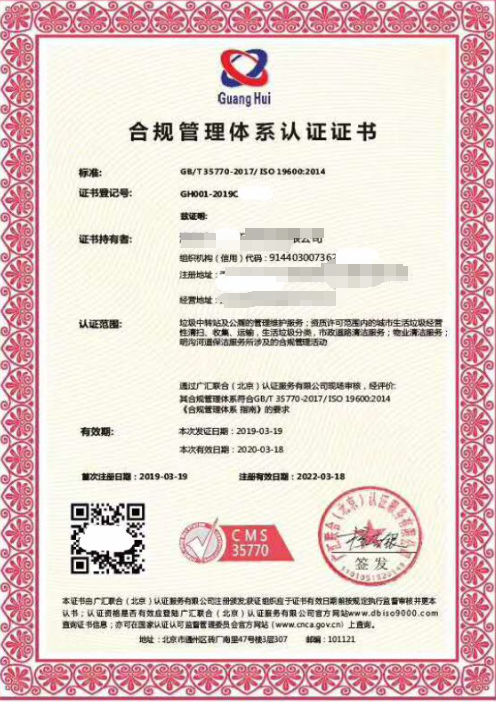 合規管理體系認證-海南許可資質代辦-錢生錢財務咨詢