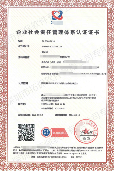 SA8000社會責任認證-海南許可資質辦理-錢生錢財務咨詢