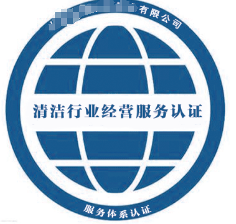 清潔行業(yè)企業(yè)等級資質(zhì)認(rèn)證-海南許可資質(zhì)辦理-錢生錢財(cái)務(wù)咨詢