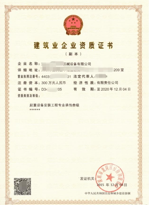 起重設備安裝工程專業承包資質標準-海南許可資質辦理-錢生錢財務咨詢