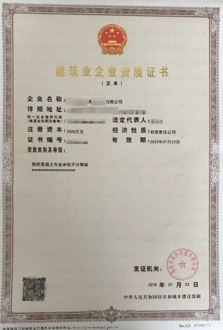 預(yù)拌混凝土專業(yè)承包資質(zhì)標(biāo)準(zhǔn)-海南許可資質(zhì)辦理-錢生錢財(cái)務(wù)咨詢