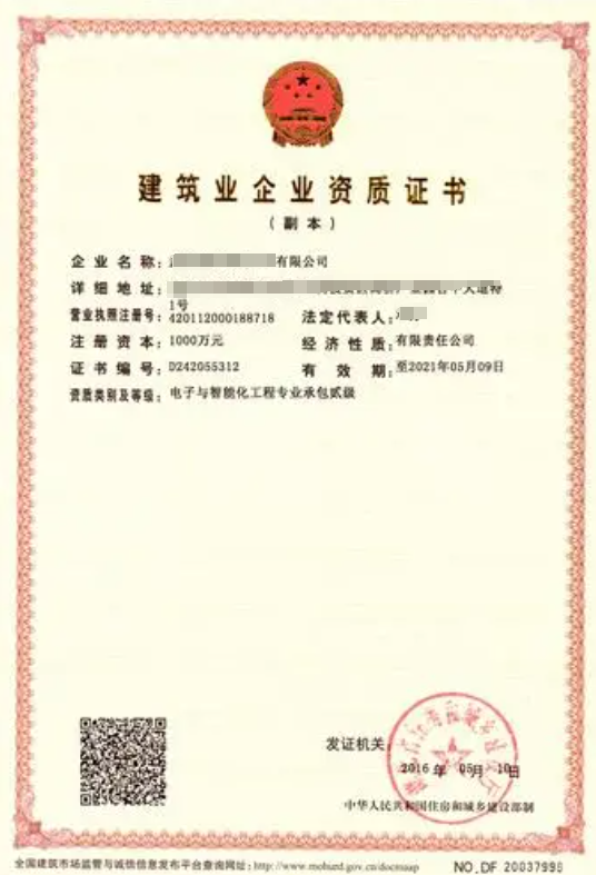 電子與智能化工程專業(yè)承包資質(zhì)標準-海南許可資質(zhì)辦理-錢生錢財務咨詢