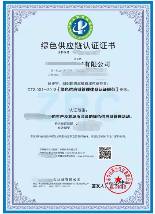 綠色供應(yīng)鏈管理體系認證-海南許可資質(zhì)代辦-錢生錢財務(wù)咨詢