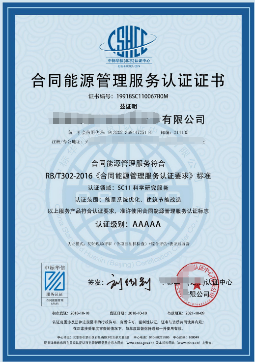 合同能源管理服務認證-海南許可資質代辦-錢生錢財務咨詢