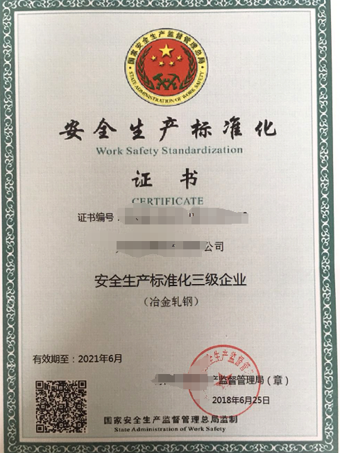 安全生產(chǎn)標(biāo)準(zhǔn)化認(rèn)證五星級(jí)認(rèn)證-海南許可資質(zhì)代辦-錢生錢財(cái)務(wù)咨詢