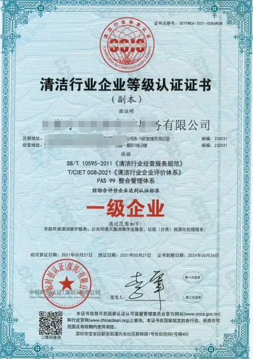 清潔行業(yè)企業(yè)等級資質(zhì)認(rèn)證-海南許可資質(zhì)辦理-錢生錢財(cái)務(wù)咨詢