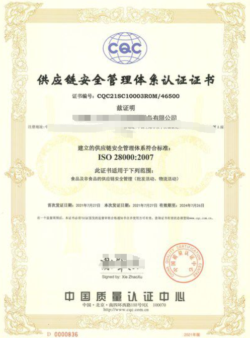 IS028000供應鏈安全管理體系-錢生錢財務咨詢