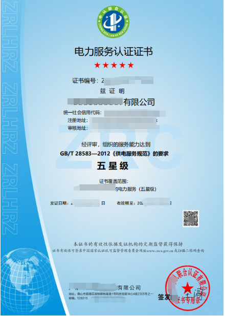 電力服務認證-海南許可資質辦理-錢生錢