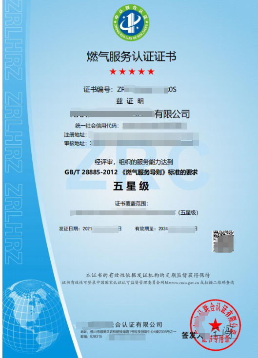 燃氣供應(yīng)服務(wù)認證-海南錢生錢財務(wù)咨詢