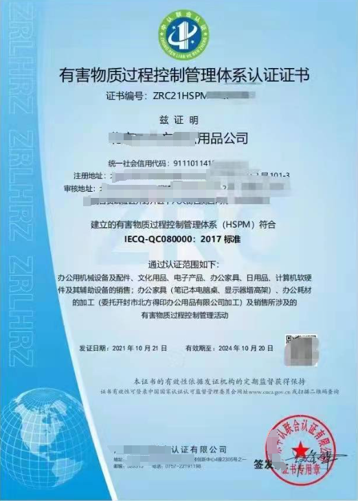 有害物質(zhì)過(guò)程控制管理體系認(rèn)證(QC080000)-海南許可資質(zhì)錢(qián)生錢(qián)財(cái)務(wù)咨詢