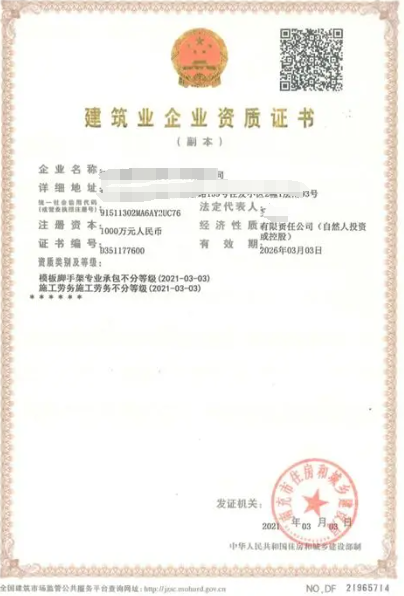 模板腳手架專業承包資質標準-海南許可資質辦理-錢生錢財務咨詢