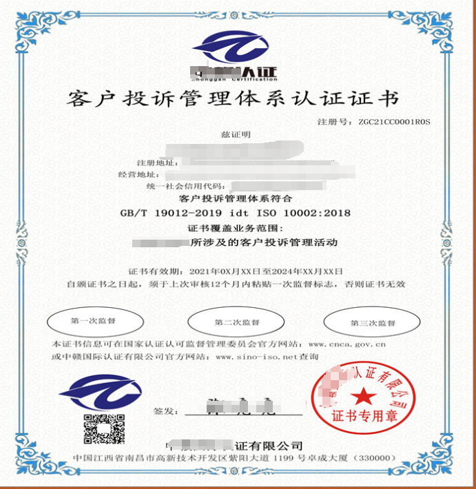 客戶投訴管理體系認證-海南錢生錢財務咨詢