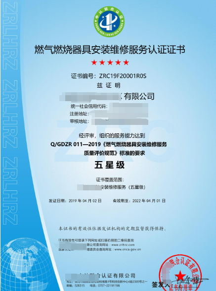 燃?xì)馊紵骶甙惭b維修服務(wù)認(rèn)證-海南許可資質(zhì)-錢生錢財(cái)務(wù)咨詢