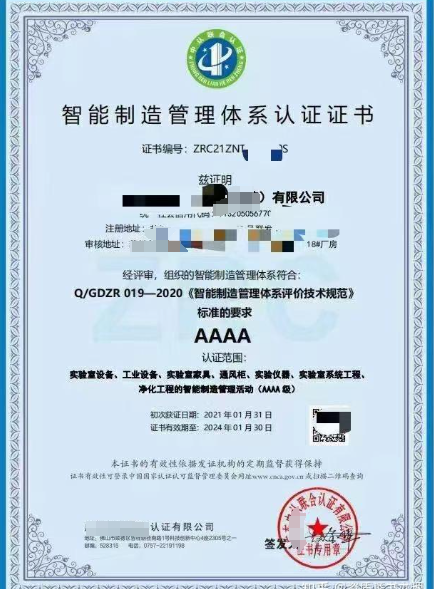 智能制造管理體系認證-海南錢生錢財務咨詢