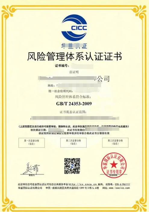風險管理體系認證-海南許可資質錢生錢財務咨詢