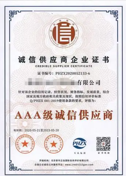 誠信供應(yīng)商AAA等級認(rèn)證-海南錢生錢財(cái)務(wù)咨詢