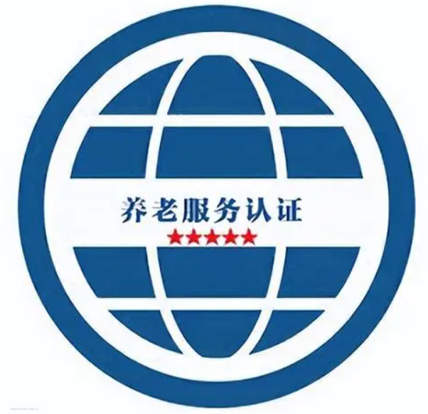 養(yǎng)老服務(wù)認(rèn)證-海南許可資質(zhì)辦理-錢生錢財(cái)務(wù)咨詢